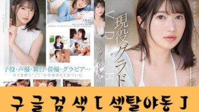 결의의 풀 누드 그리고 SEX해금 현역 그라들 10묶음 AV DEBUT