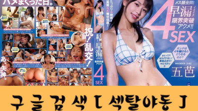암컷 얼굴 완전 개방. 조루 극한 돌파. 4성교