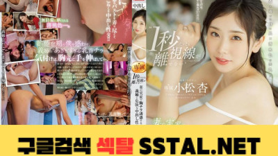 ＂1초도 눈을 뗄 수 없게＂ 처가 어미집에서 홀딱 젖먹이로 유혹하는 처제의 위험 속에서 성교를 한다.