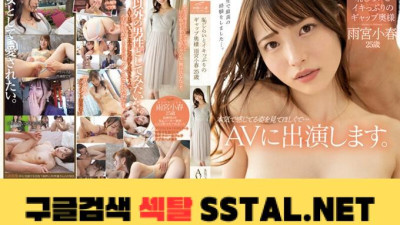 수줍음과 천박함의 반전부인 우미야 샤오춘 스물다섯, 진지하게 느끼는 모습을 보여주고 싶습니다….AV출연. 첫 촬영 인처 실화문학