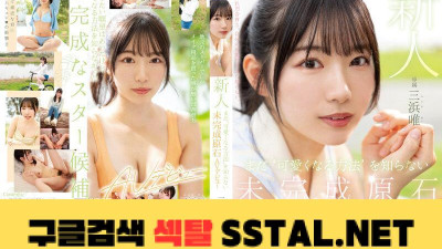 MIDV-484 미하마 유신인 아직 ＇귀여워지는 법＇ 미완의 원석AV 데뷔 -