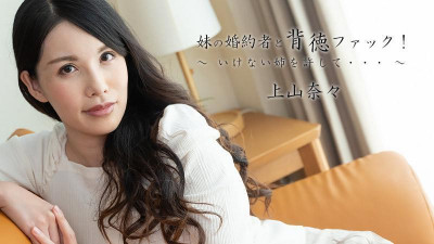[無碼 JAV Uncensored] HEYZO 2449 여동생의 약혼자와 배덕팩! ~가 안되는 누나를 용서해줘... ~ 카미야마나나