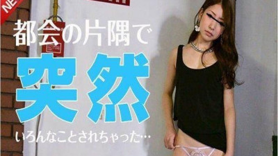 공중화장실 구교의 일: 이타니 토모미